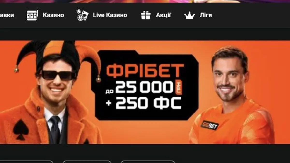 Офіційний сайт GGBET Україна